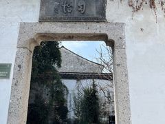 -绍兴鲁迅故里·沈园景区