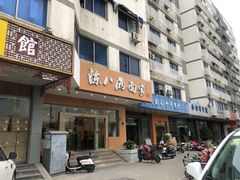 门面-陈八两面家(华孚写字楼店)