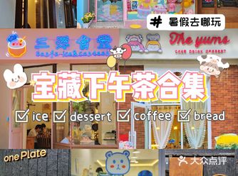 成都️家夏日宝藏下午茶颜值口味都在线打卡必收藏
