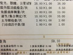 发票-苏州大学理想眼科医院