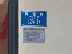 -茅溪菜·家宴(上品拾陆店)