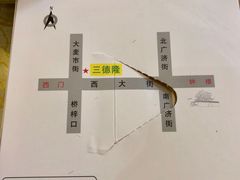 -清真·三德隆饭庄(桥梓口店)