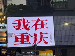 -观音桥步行街