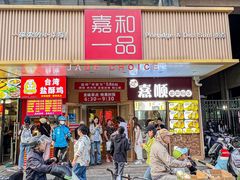 -嘉和一品粥(方庄店)