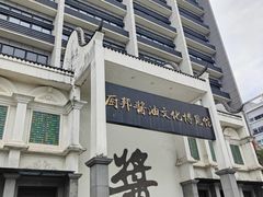 -厨邦酱油文化博览馆