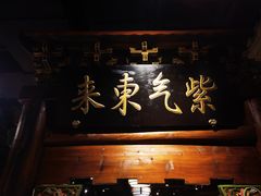 -东来顺饭庄(西直门店)