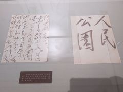 -张园纪念馆