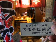 门面-老龙亭拉面店