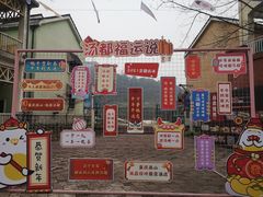 -重庆南山海昌汤都