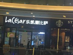 门面-乐凯撒披萨(海岸城店)