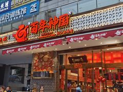 门面-百年神厨·地道川菜(清江西路店)