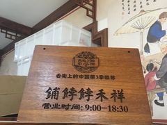 -祥禾饽饽铺·中式糕点(天津河东美福园店)