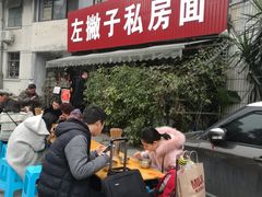 门面-左撇子私房面
