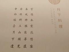 -月下料理(楷林IFC店)