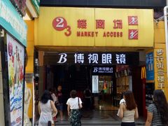 -解放路步行街                
