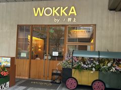 -WOKKA by艮上(中海环宇荟店)