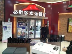 -必胜客(松雷店)
