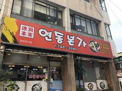 -莲洞本家