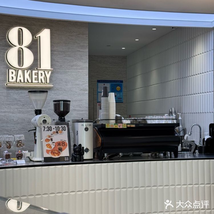 81Bakery｜建国路新网红🔥