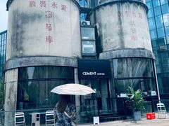-CEMENT·coffee bar (凤凰创意园店)
