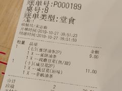 账单-永和大王(茉莉上新·共和新路店)