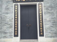 -叶问纪念馆
