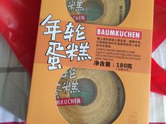 -陶陶居饼家(惠福东路店)