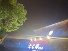 -欠火锅·水牛毛肚·团建聚餐·生日宴(何山路店)