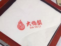 -大鸭梨烤鸭·北京菜(南小街/南苑店)