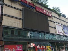 -物美超市(下沙店)