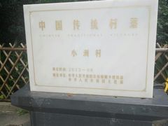 -小洲村