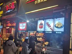 -黑色经典臭豆腐·湖南特产(步行街店)