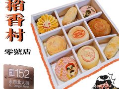 -北京稻香村(零号店)