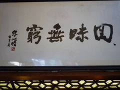 门面-绿波廊(豫园店)