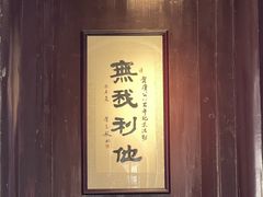 -济公故居