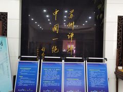 -光裕书厅·评弹茶馆·剧场(观前街店)
