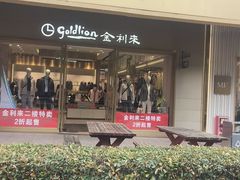 -长沙友阿奥特莱斯