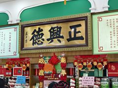 -正兴德茶庄(牛街店)