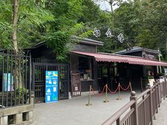 -白公馆