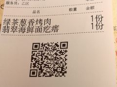 账单-绿茶餐厅(燕郊永旺店)