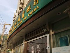-中国邮政储蓄银行(上海普陀区石泉东路支行)