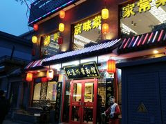 门面-北京炸酱面馆·烤鸭(前门总店)