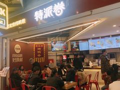 门面-特派卷·老北京烤鸭卷(合生汇购物中心店)