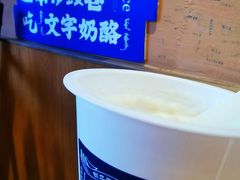 -文宇奶酪店(南锣鼓巷店)
