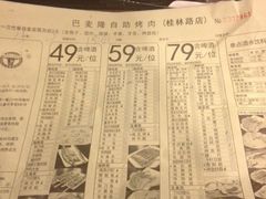 iphone_upload_pic-巴麦隆自助烤肉(桂林路店)