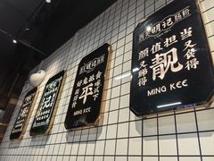 -西关明记肠粉·亚洲地标美食(北京路店)