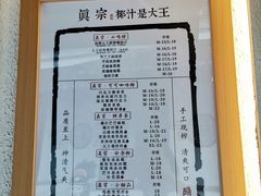 -眞宗·椰汁是大王(小娄巷店)
