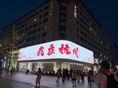 -无名氏面馆(邮电路店)