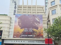 -大光明电影院(南京西路店)