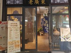 -古南都·老广东酒楼(龙江店)